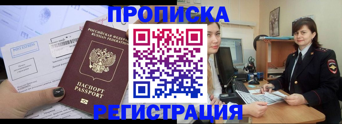 прописка гарантия в Петровске