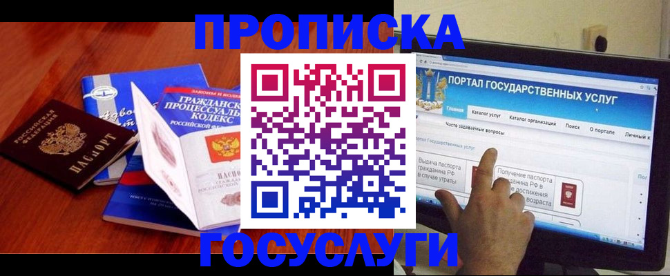 прописка законно в Петровске
