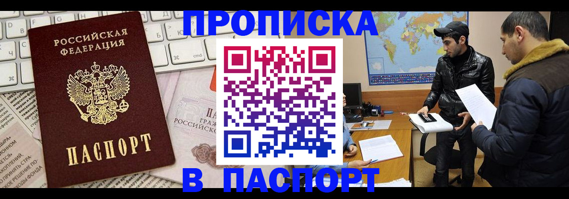 прописка для военкомата в Петровске