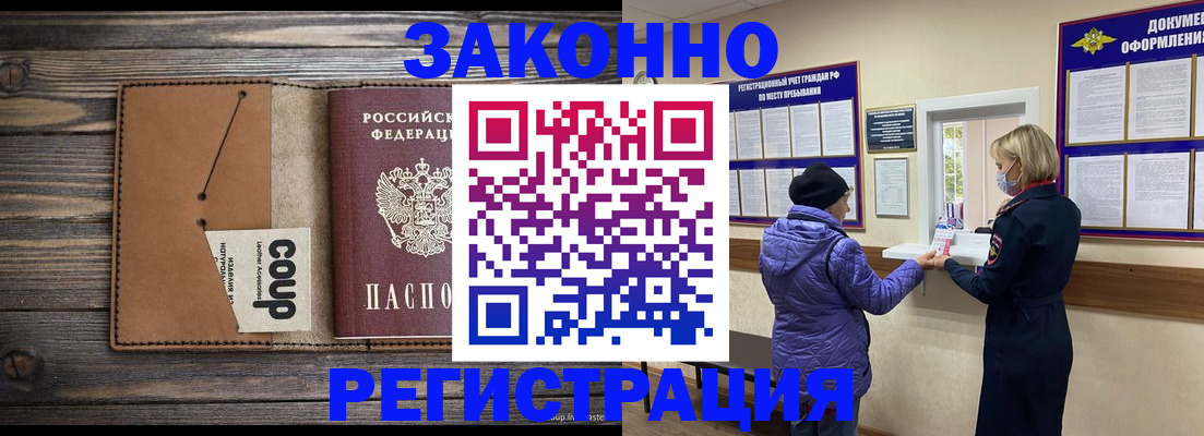 временная прописка в Петровске